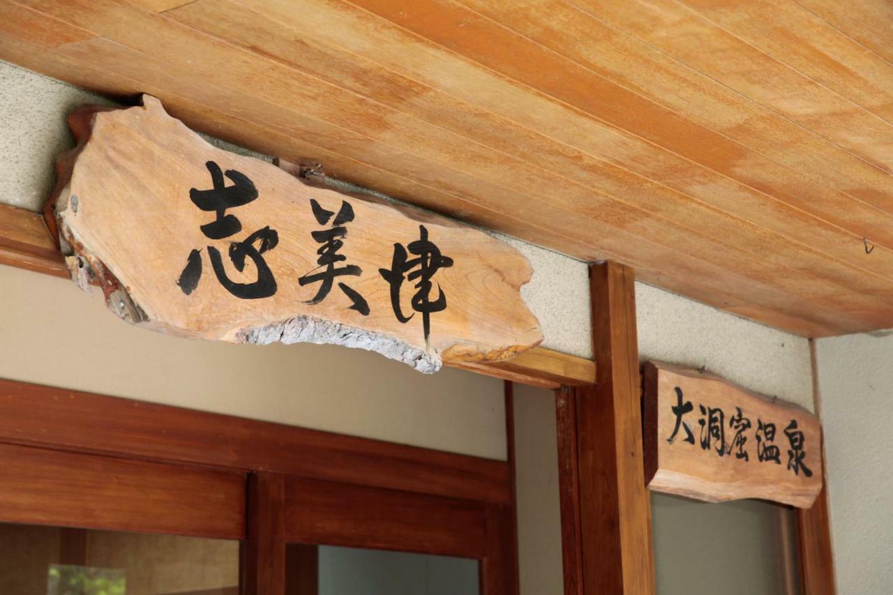 يوفو Shimizu Ryokan المظهر الخارجي الصورة